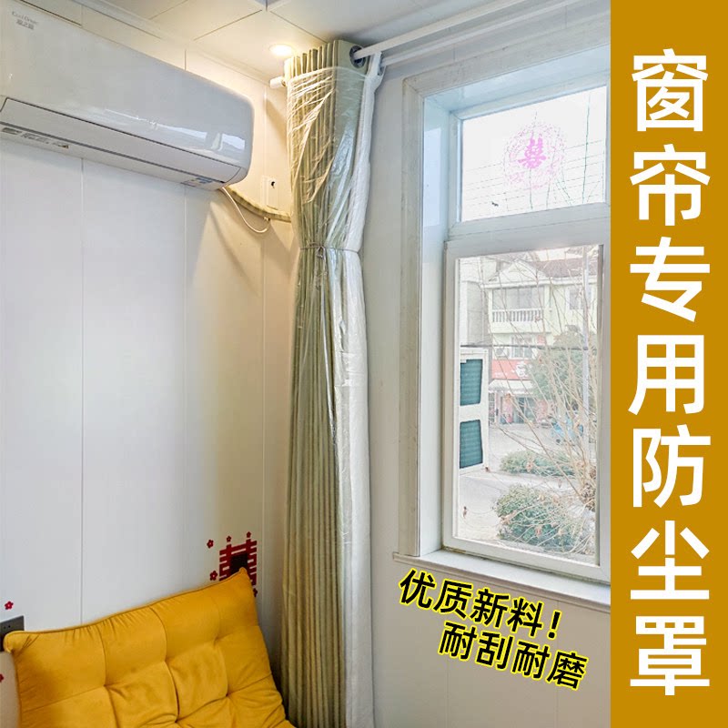 窗帘防尘加厚透明一次性保护袋