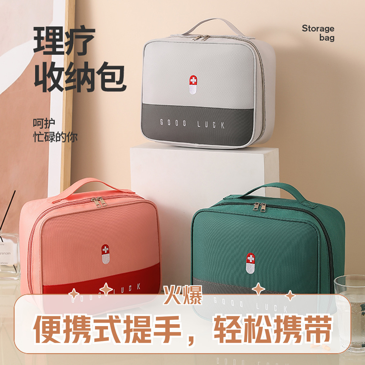 便携大容量急救医药包