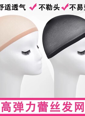 假发压发帽 cosplay假发头套一头通发网加固厚发量高弹力透气网帽