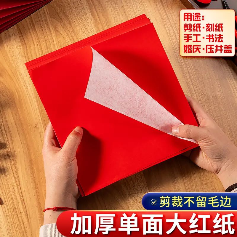 婚庆用品剪纸喜庆红纸压井盖