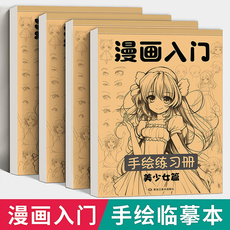 漫画美少女人物线稿手绘描摹本