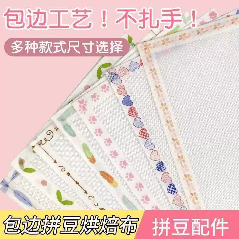 拼豆烘焙熨烫布哑光透光耐高温