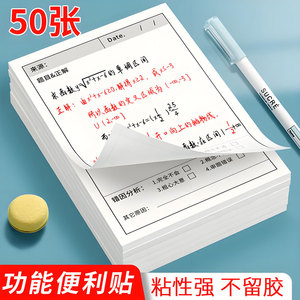 【限时优惠】错题便利贴学生用