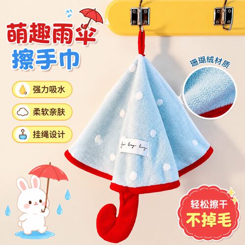 小雨伞波点珊瑚绒擦手巾