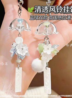 冰雪茉莉枫叶风铃挂绳钥匙扣