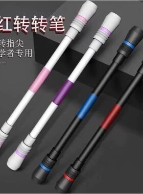 转转笔初学者比赛专用超炫酷防滑防摔解压高品质专业转笔训练神器