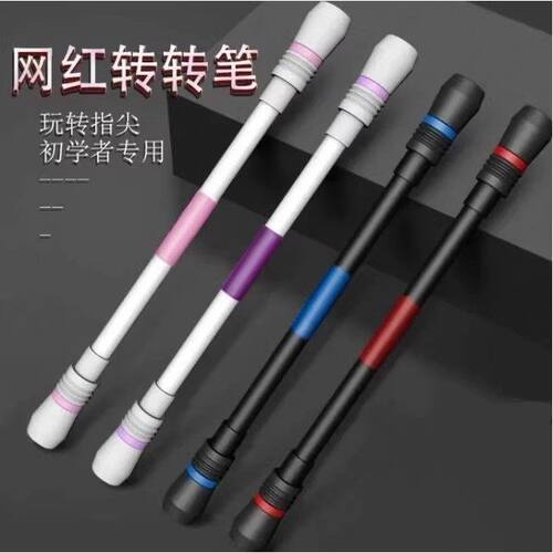 转转笔初学者比赛专用神器