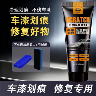 汽车划痕修复蜡漆面补漆划痕蜡中轻度抛光去刮痕打磨去刮痕专用膏