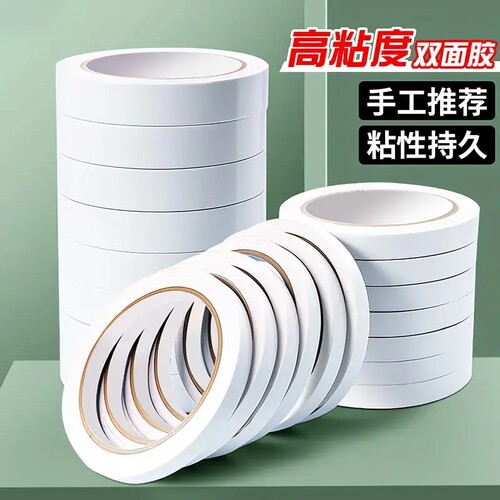 高粘度手工双面胶儿童手工diy学生手撕超薄固定文具办公棉纸胶带