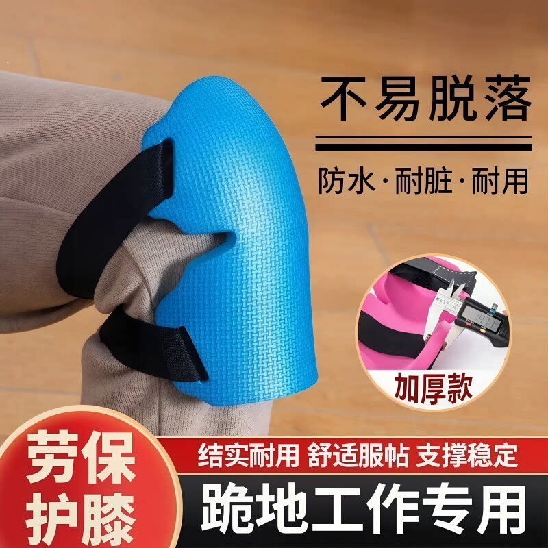 加厚防滑防磨损跪地护膝