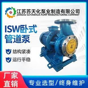 ISW 160泵阀循环增压泵 IHW型卧式 不锈钢管道离心泵ISW100