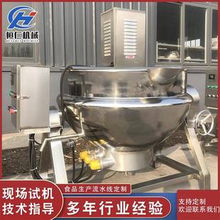 搅拌熬粥锅设备梨膏果酱熬制夹层锅炒芝麻电加热夹层锅 可倾式