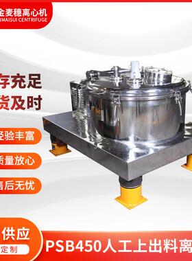PSB450人工上出料离心机平板大翻盖离心机自动刮刀卸料离心机