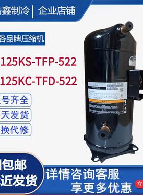 ZR125KC-TFD-522VR125KS-TFP-52210p匹空调热泵压缩机