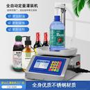 药水白酒醋油液体灌装 小型称重定量全自动罐装 机
