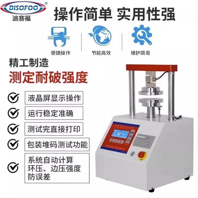 边压环压试验机微电脑纸箱纸板管瓦楞粘合强度抗压测试仪