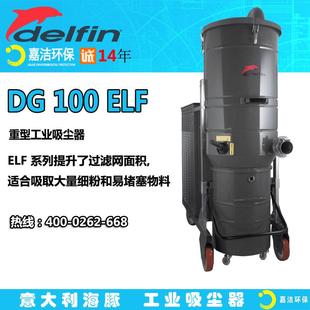 吸尘器碳粉DG100ELF工业吸尘设备适合吸取大量细粉和易堵塞物料