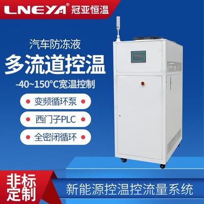 冠亚直供电机冷却系统测试高低温一体机加热制冷循环装置恒温机组