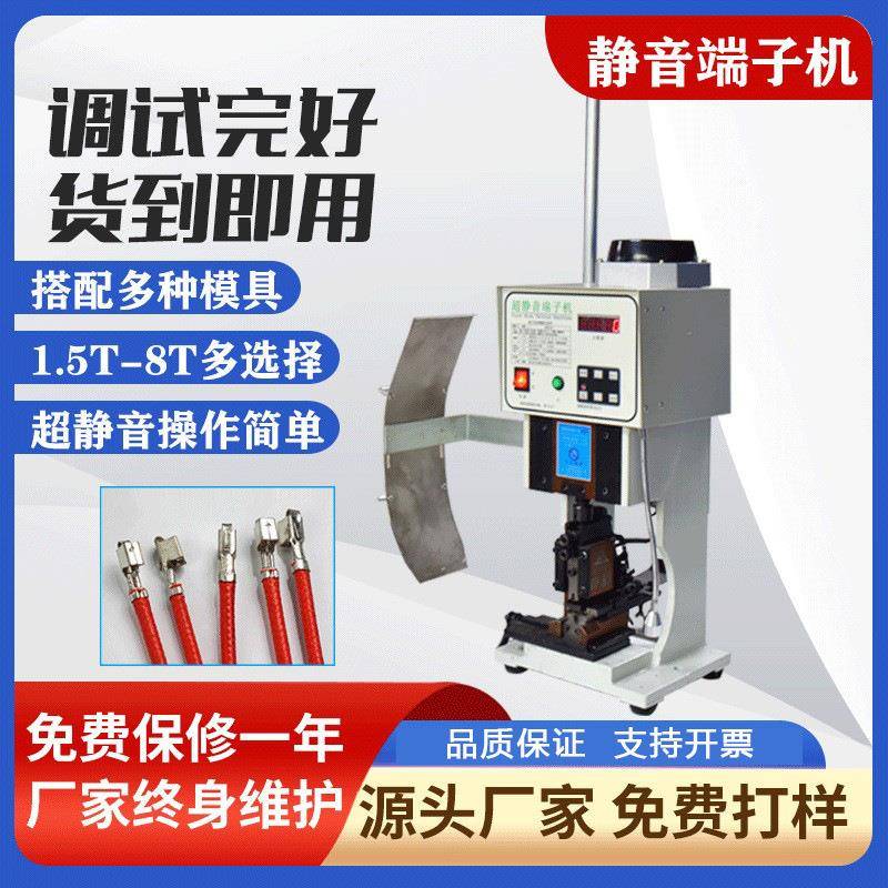 半自动静音端子机单粒横竖模压接机电子线铆压机otp模端子压接机