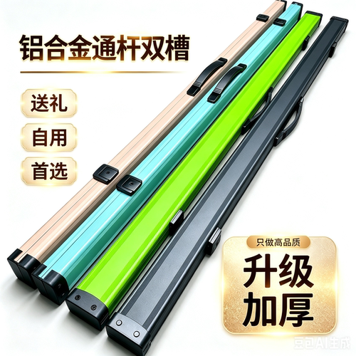 【加厚耐磨升级】通杆台球杆盒