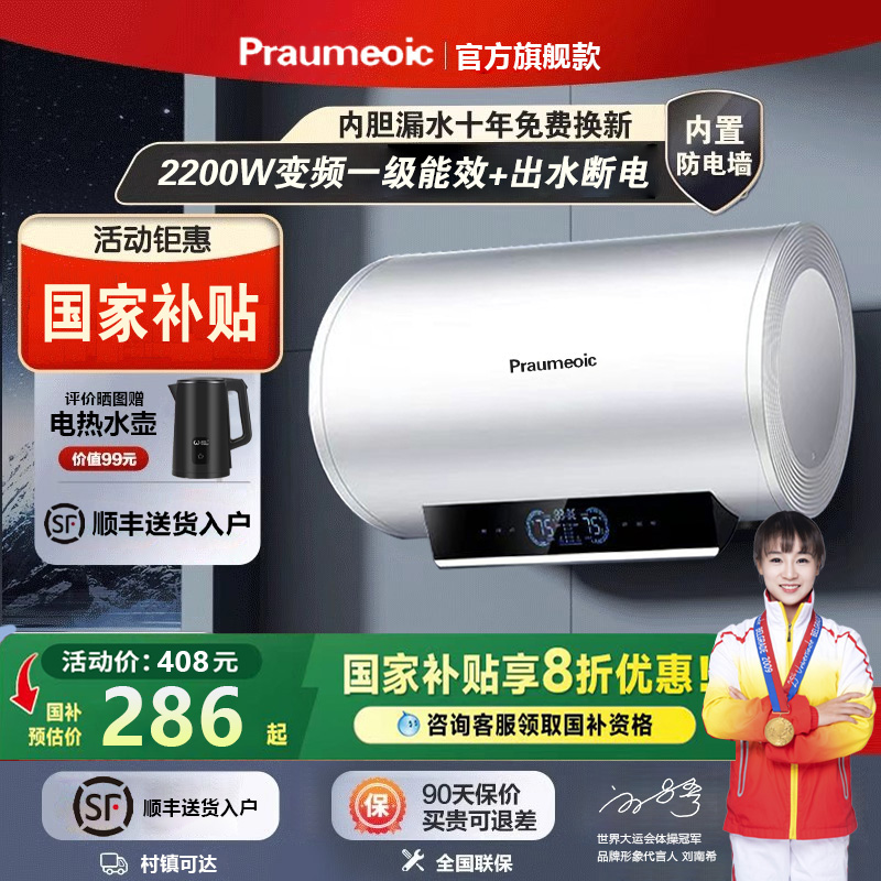 官方旗舰电热水器家用洗澡60/80/100升储水一级能效以旧换新补贴