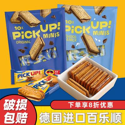 新货德国进口PICKUP牛奶