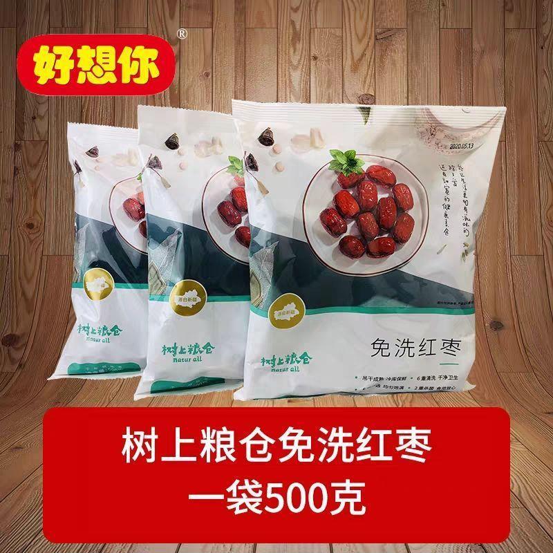 新货红枣树上粮仓三级免洗胡杨枣500克煲汤
