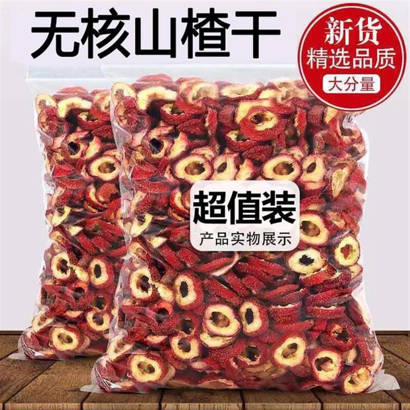 现货无核山楂干山楂圈空心