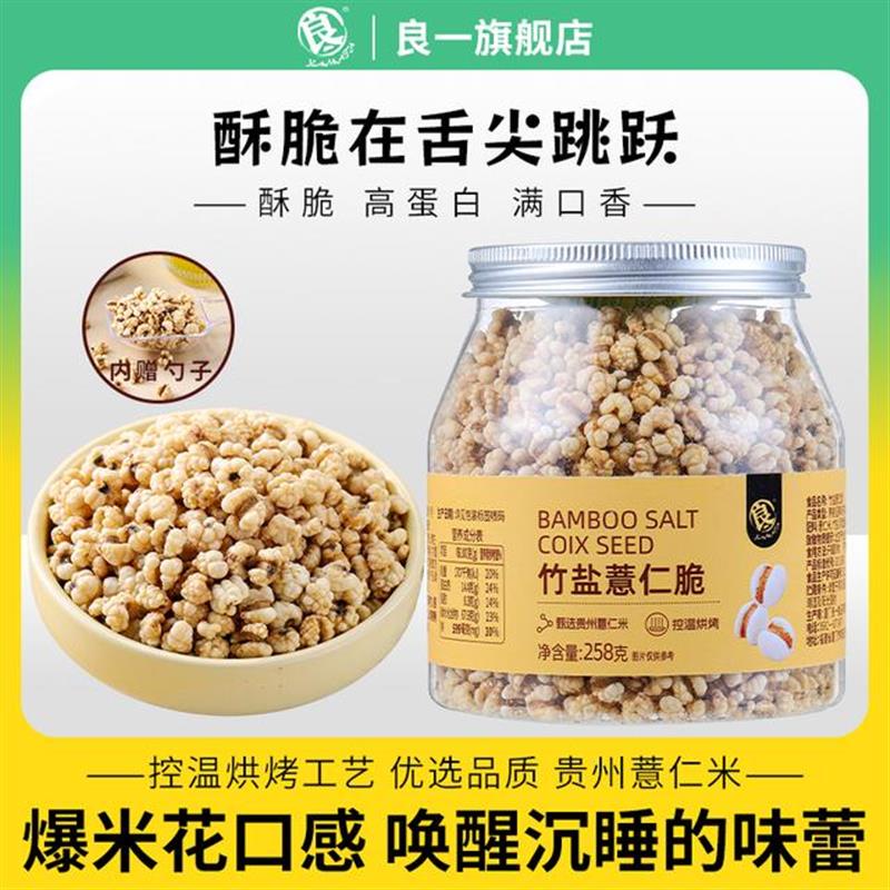 热销竹盐薏仁脆盐味高蛋白