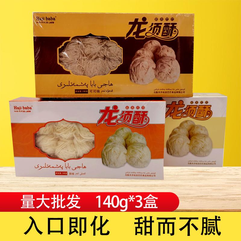 新货哈吉巴巴龙须酥420g新疆特产龙须糖小吃甜食零食美食点心糕点