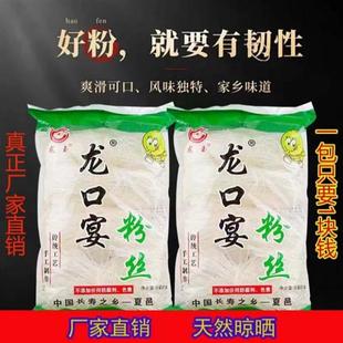 热销(10包)粉丝开水冲泡独立包装正宗龙口宴粉丝麻辣烫酸辣粉
