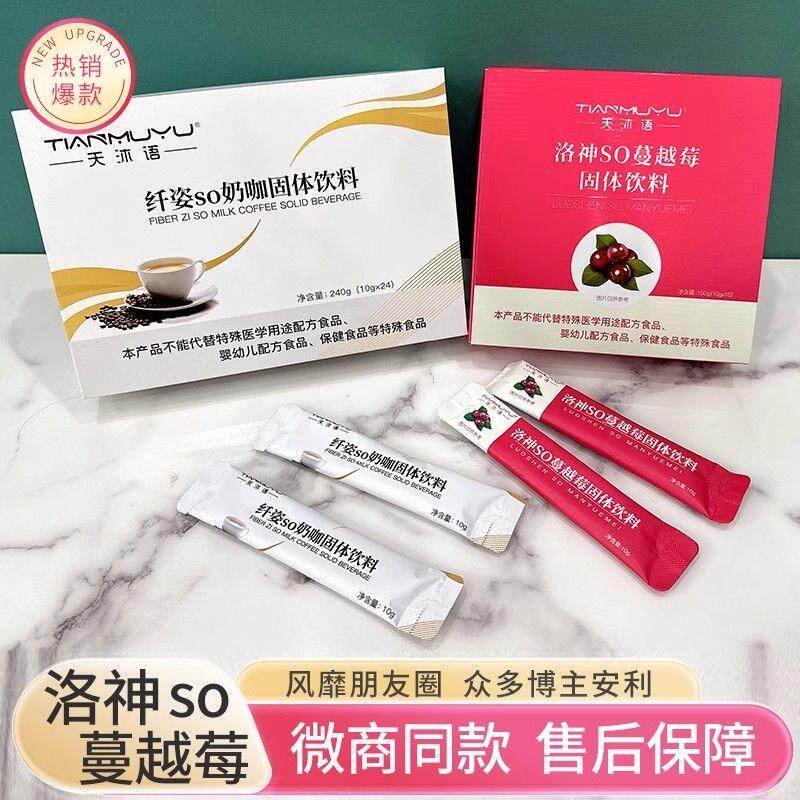 新货正品天沐语纤姿so奶咖翱琳沐朵SO奶咖洛神蔓越莓固体饮料微商