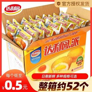 新货达利园蛋黄派整箱夹心面包早餐蛋糕网红零食小吃休闲食品