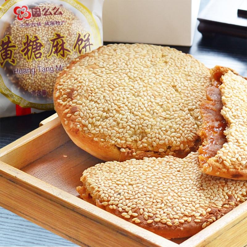 正宗黄糖麻饼四川特产成都特色手工老式空心月饼红糖锅盔芝麻肚脐