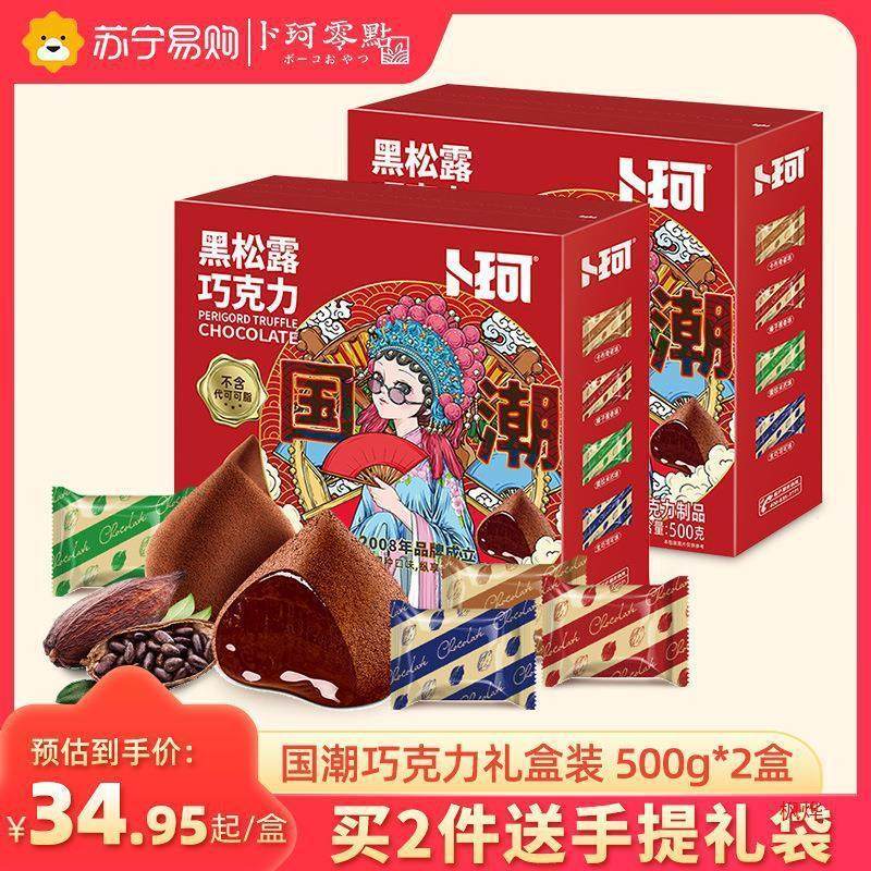 新货卜珂零点黑松露巧克力纯可可脂情人节礼盒送女友礼物网红零食,零食/坚果/特产,果仁巧克力,淘宝优惠券,粉丝福利购,淘宝优惠卷