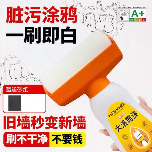 墙面滚筒漆白色乳胶漆墙壁修复白墙修补涂料自刷家用室内补墙膏