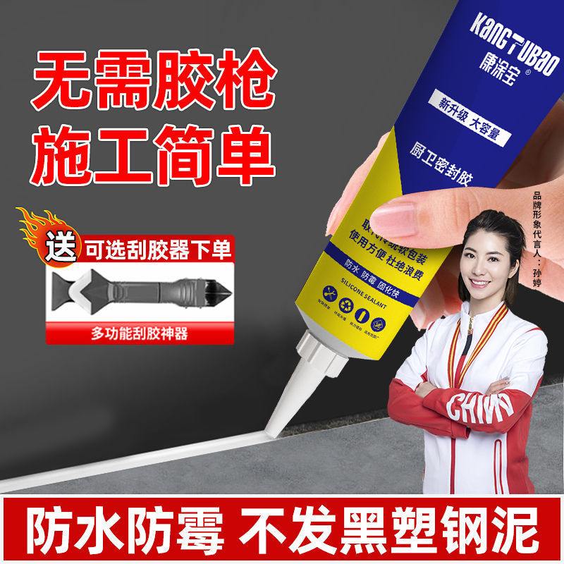 密封胶防水防霉厨卫浴室玻璃胶马桶防漏厨房灶台缝隙门窗补漏收边