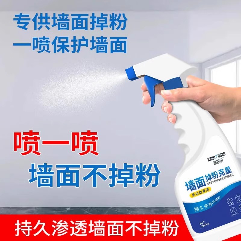 墙面掉粉克星壁纸基膜墙面保护防掉灰贴墙纸专用防潮固沙剂界面剂