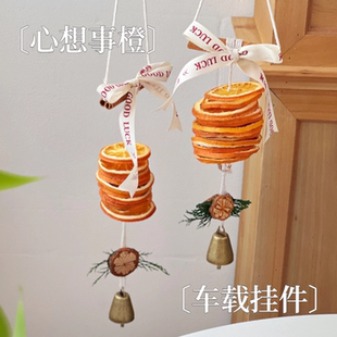 心想事“橙”手工DIY材料成品精油小众心意礼物送闺蜜车载香氛