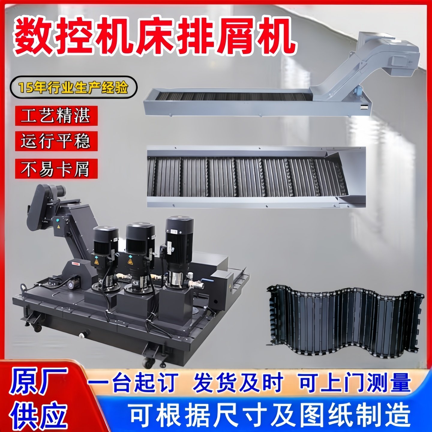数控机床链板式磁性排屑机加工中心车床排屑器集中自动线排削机,标准件/零部件/工业耗材,排屑机,淘宝优惠券,粉丝福利购,淘宝优惠卷