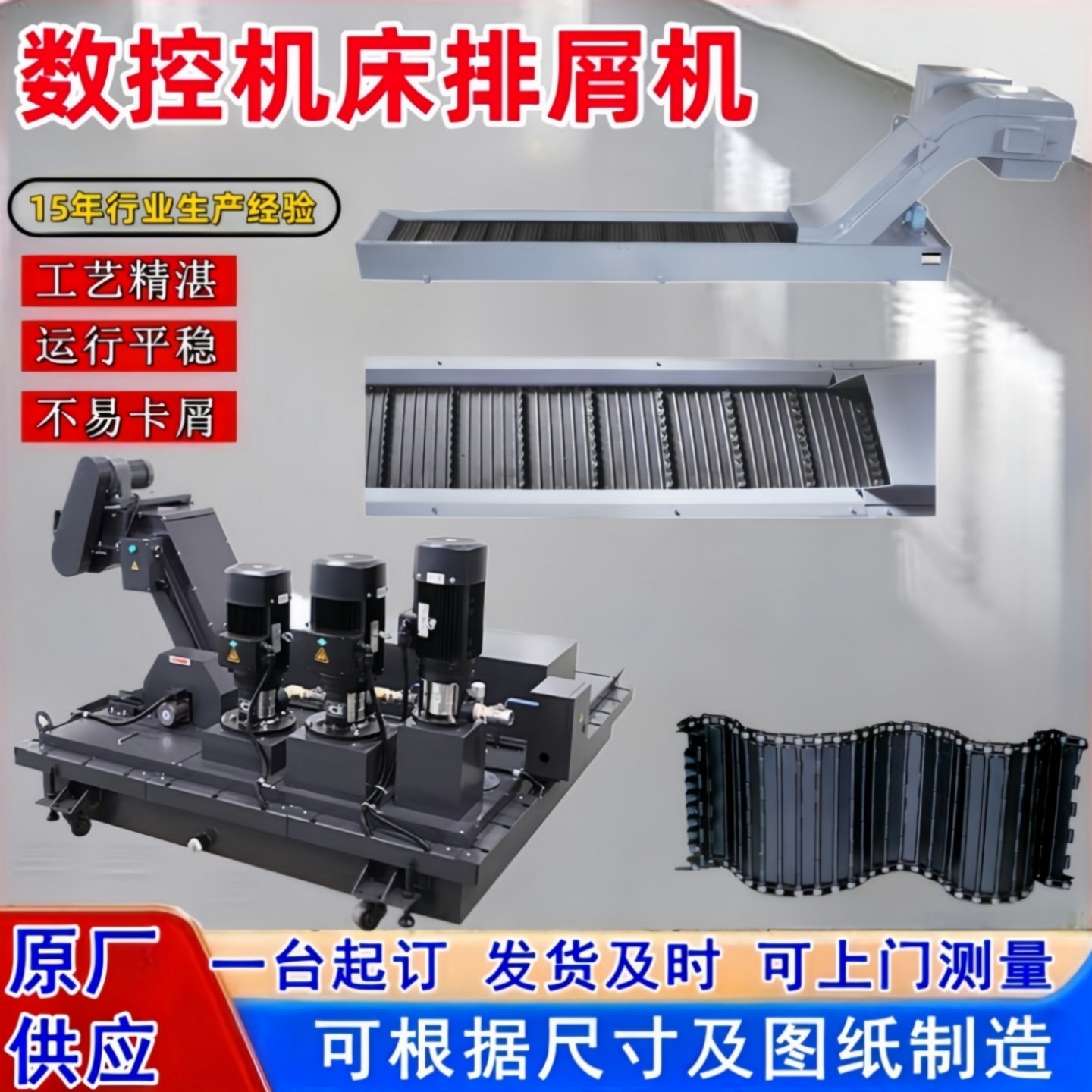 数控机床链板式磁性排屑机加工中心车床排屑器集中自动线排削机,标准件/零部件/工业耗材,排屑机,淘宝优惠券,粉丝福利购,淘宝优惠卷