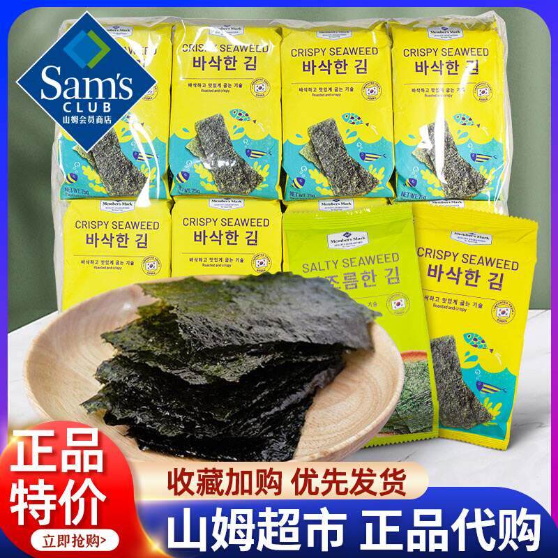 山姆咸味海苔脆海苔片小包装袋装韩国进口紫菜脆片休闲海味零食新