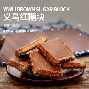 正宗义乌红糖块甘蔗糖土红糖纯手工古法老式罐装浙江土特产老红糖