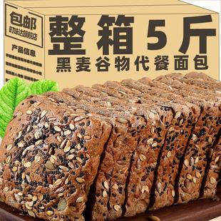 全麦面包切片无糖精黑麦吐司整箱粗粮早餐代餐饱腹健身休闲零食品