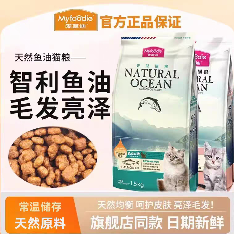 麦富迪猫粮三文鱼油成猫天然猫咪专用粮官方正品磷虾猫粮3斤装1.5,宠物/宠物食品及用品,猫全价风干/烘焙粮,淘宝优惠券,粉丝福利购,淘宝优惠卷