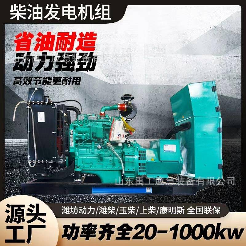 柴油发电机组大功率纯铜无刷自启动工厂应急电源发电机组厂家