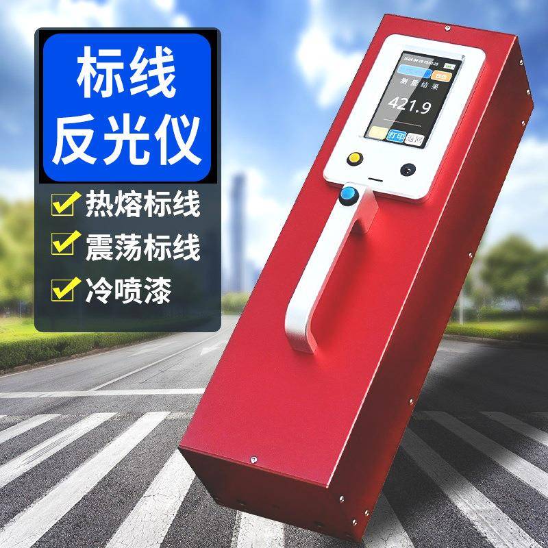 振震荡标线反光仪逆反射系数测量仪公路反光材料逆反射测量检测仪
