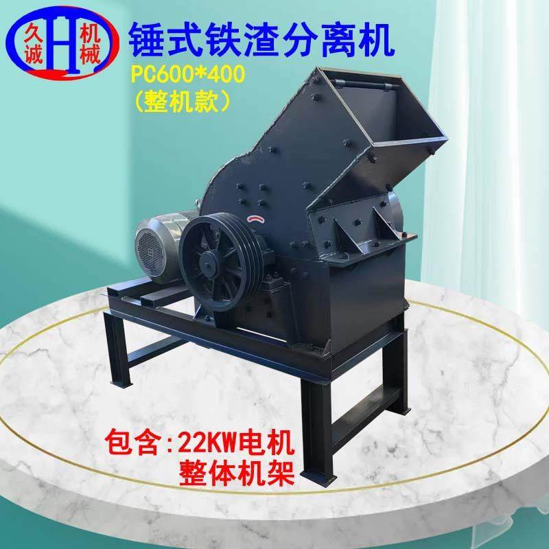 包含机架和电机锤式铁渣分离机PC600X400金属废料处理设备现货,畜牧/养殖物资,特种养殖设备,淘宝优惠券,粉丝福利购,淘宝优惠卷