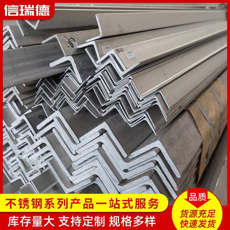 现货供应316316L不锈钢角钢等边不锈钢型材304不锈钢角钢可加工