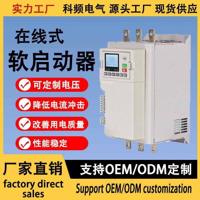 三相智能水泵控制软启动柜15kw30kw90kw320kw在线式软启动器厂家